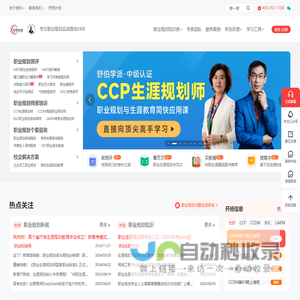 向阳生涯-职业规划师咨询报考与生涯规划师认证培训服务