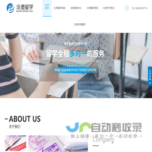 北京出国留学-北京出国留学中介-淡墨留学信息网
