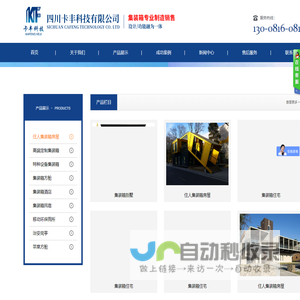 四川集装箱厂家|成都集装箱公司|集装箱商业房|高端定制集装箱|四川卡丰科技有限公司