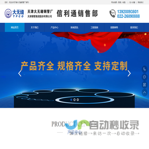 天津大无缝钢管厂与天津钢管厂归属于天津钢管集团 即（天津大无缝）