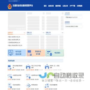 首页-交通安全综合服务平台