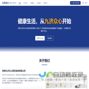 陕西九济众心医药连锁有限公司 - 健康生活服务商