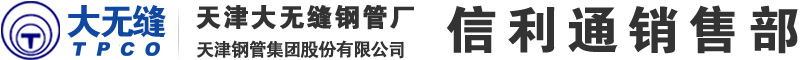 天津大无缝钢管厂与天津钢管厂归属于天津钢管集团 即（天津大无缝）